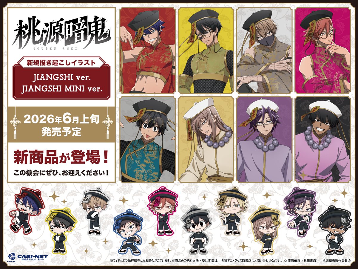 桃源暗鬼 グッズ情報 tweet media