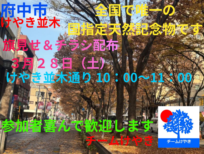 秋本好男保守活東京府中 tweet media