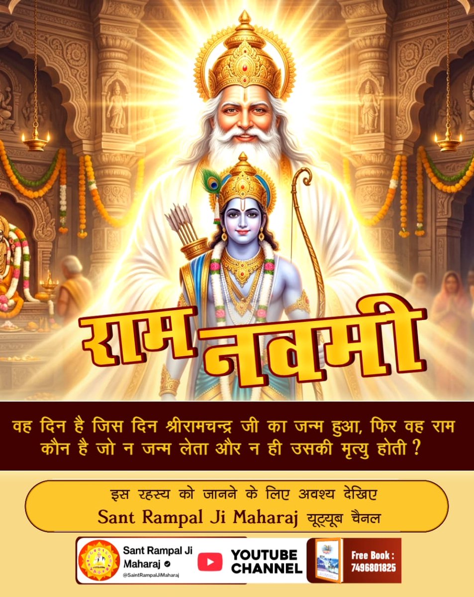 Joginde04547056's tweet photo. #रामनवमी_पर_जानें_आदिराम_कौन
श्री रामचरितमानस के बालकाण्ड के दोहा 143 में वर्णित द्वादशाक्षर मंत्र कौन सा है?
🌾 जानने के लिए देखिए असली रामायण सार Factful Debates YouTube चैनल पर। https://t.co/vaZuoXwi2z
