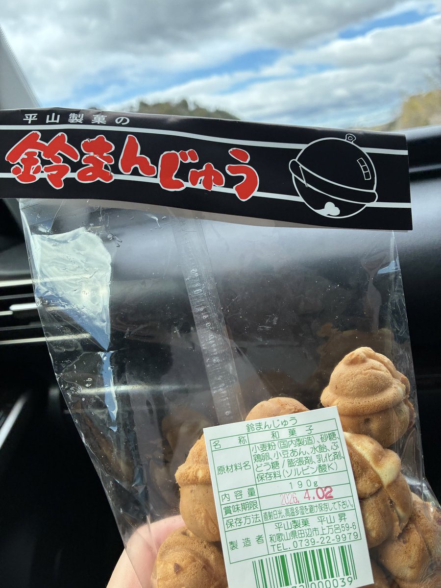 naracof's tweet photo. 紀州には鈴カステラ、あまたあれど、これは小豆餡入り。
素朴で好みなり。
あ！よく見たら鈴まんじゅう‼️ https://t.co/I6GBNsYpTq