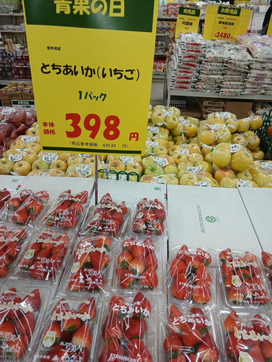 スーパーアイザワ佐野店 tweet media