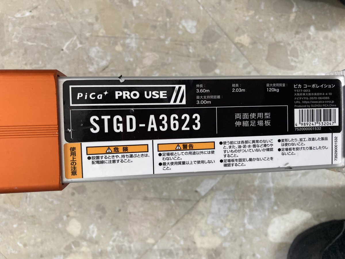 伸縮足場板 入荷しました? PiCa PRO USE STGD-A3623 最大使用質量 