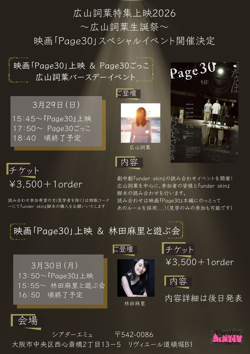 大阪 #シアターエミュ
4/2まで映画「#page30」上映中🎞️

3/30(月) 林田麻里行きます！
13:50〜 「page30」上映
15:55〜 #林田麻里と遊ぶ会 開催😘✨

観てほしい！遊んでほしい！！
<a href="/TheaterAimyou/">Theater Aimyou(シアターエミュ)</a> でお待ちしております！！
シアターエミュ
theateraimyou.com
チケット
theateraimyou.com/coming_soon/pa…