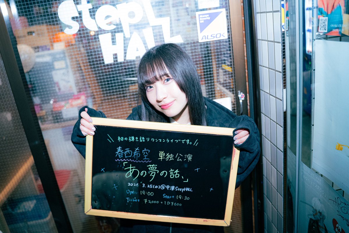 春西希空(はるにしのあ) tweet media