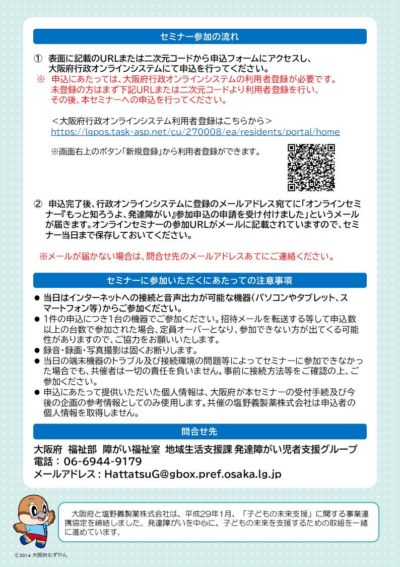 HattatsuG_OSAKA's tweet photo. 世界自閉症啓発デー・発達障がい啓発週間2026オンラインセミナー「もっと知ろうよ、発達障がい」の申込が始まっています！

〇日時：令和8年4月26日　13時から15時
〇演題：「発達障がいとSNSやゲームの世界」
〇講師：関　正樹　先生
〇定員：1000名（先着順、申込み要）

詳細はチラシをご覧ください https://t.co/prDaGRGHAC