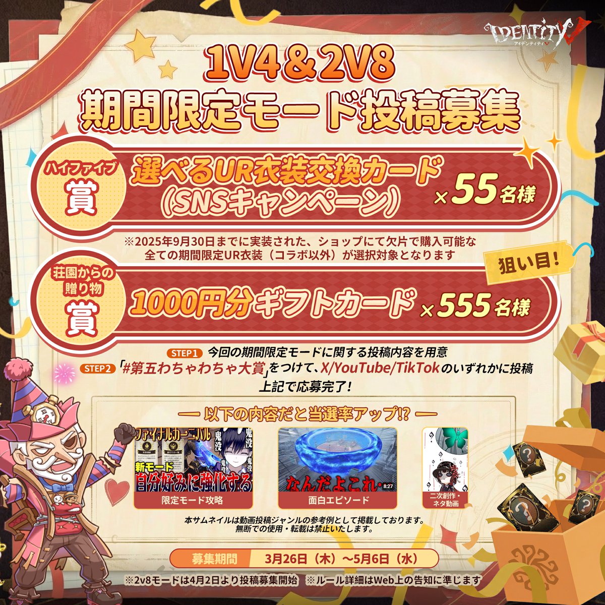 【公式】IdentityV 第五人格 tweet media