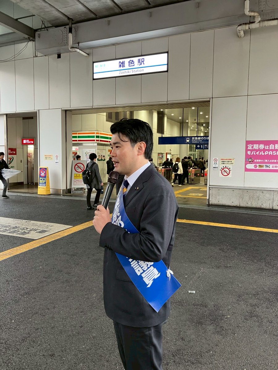 福井ゆうた（福井悠太）　国民民主党　東京都議会議員（大田区選出） tweet media