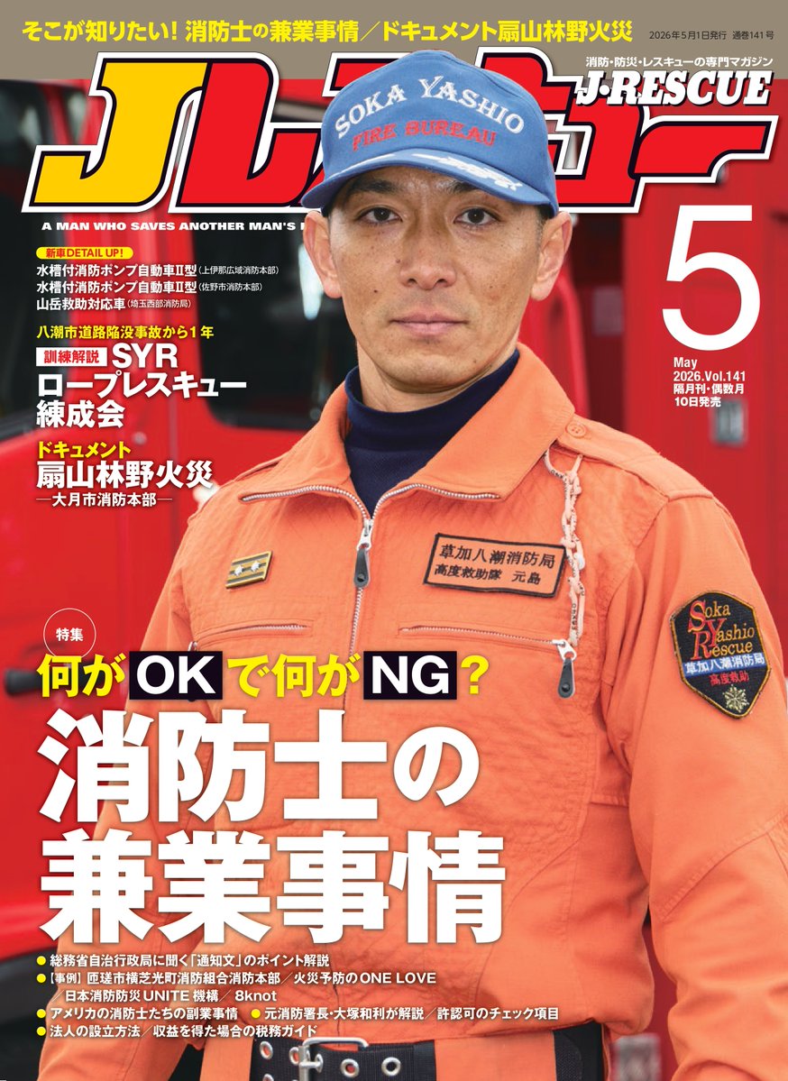 Jレスキュー編集部【公式】 (@J_Rescue) / Posts / X
