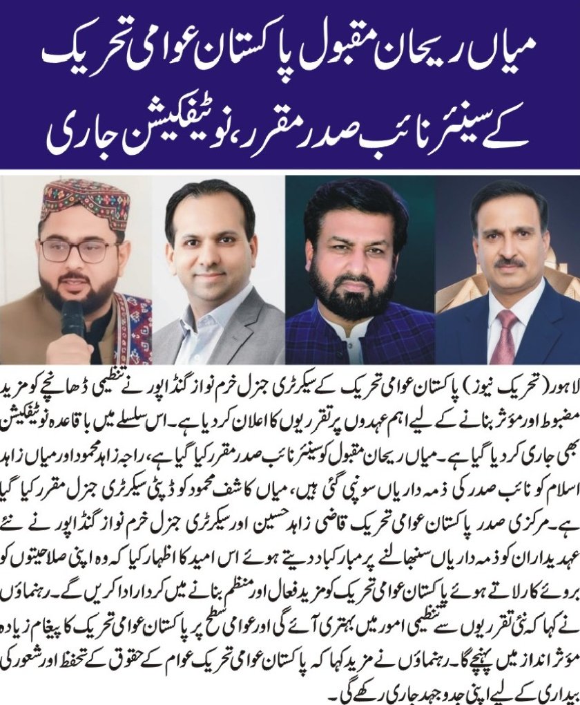 PATofficialSM's tweet image. میاں ریحان مقبول پاکستان عوامی تحریک کے مرکزی سینئر نائب صدر مقرر، نوٹیفکیشن جاری کر دیا گیا۔

@MianRehanPAT
#پاکستان
#PakistanAwamiTehreek #PAT