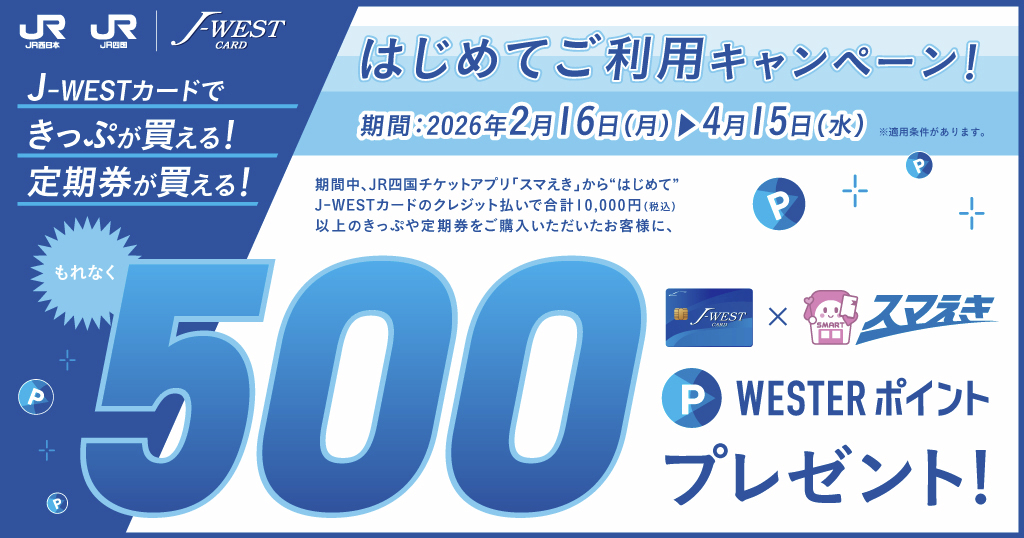 【公式】J-WESTカード tweet media