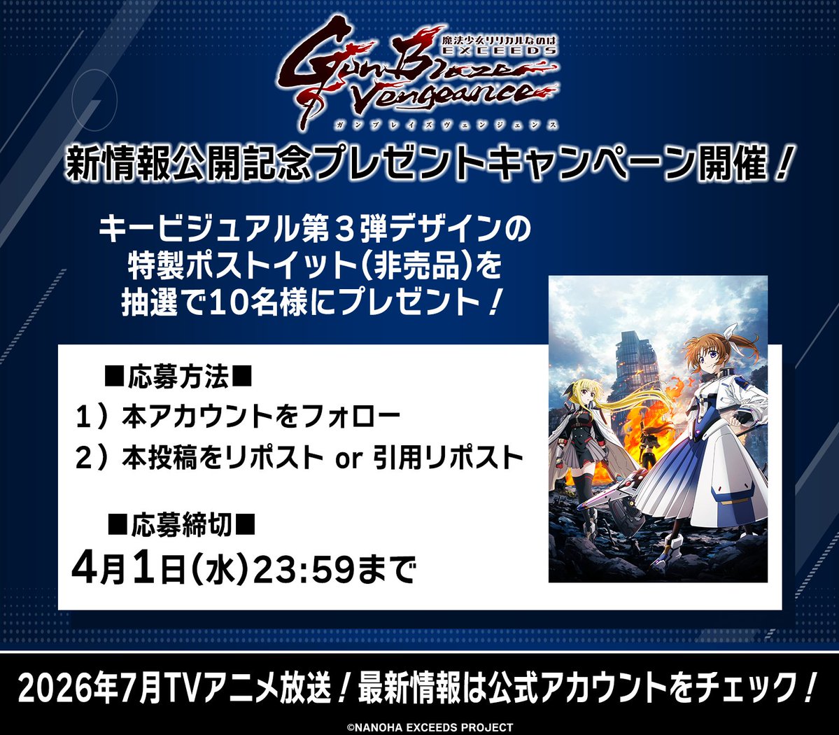 「なのはEXGV」TVアニメ公式アカウント tweet media