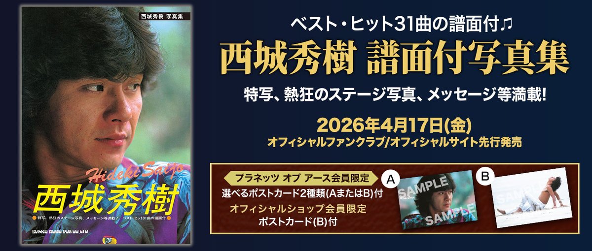 西城秀樹　グッズ　ペンケース　直筆サイン入り　ファンクラブ活動特典 西城秀樹オフィシャルショップ HIDEKI FOREVER.COM (@hideki_forever