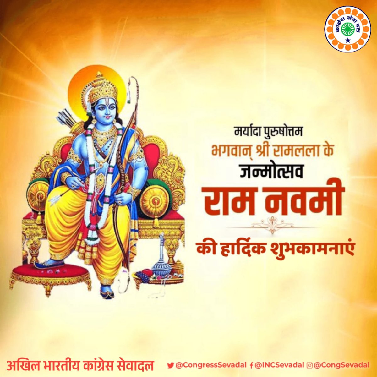 SevadalBEK's tweet photo. 🌼 राम नवमी की हार्दिक शुभकामनाएं 🌼🙏

मर्यादा पुरुषोत्तम भगवान श्री राम के जन्मोत्सव का यह पावन पर्व आप सभी के जीवन में धर्म, सत्य और सदाचार का प्रकाश फैलाए।
भगवान राम का आदर्श जीवन, कर्तव्य, त्याग, धैर्य और न्याय का संदेश देता है, जो हमें सही मार्ग पर चलने की प्रेरणा देता है। https://t.co/5b430h0PjS