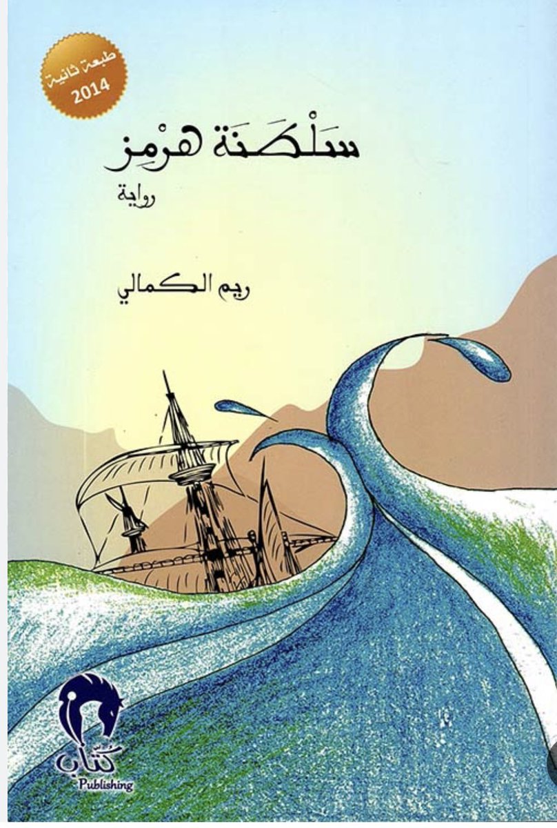 سكينة المشيخص tweet media