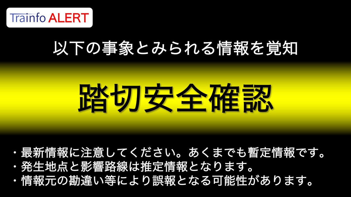 とれいんふぉ ALERT tweet media