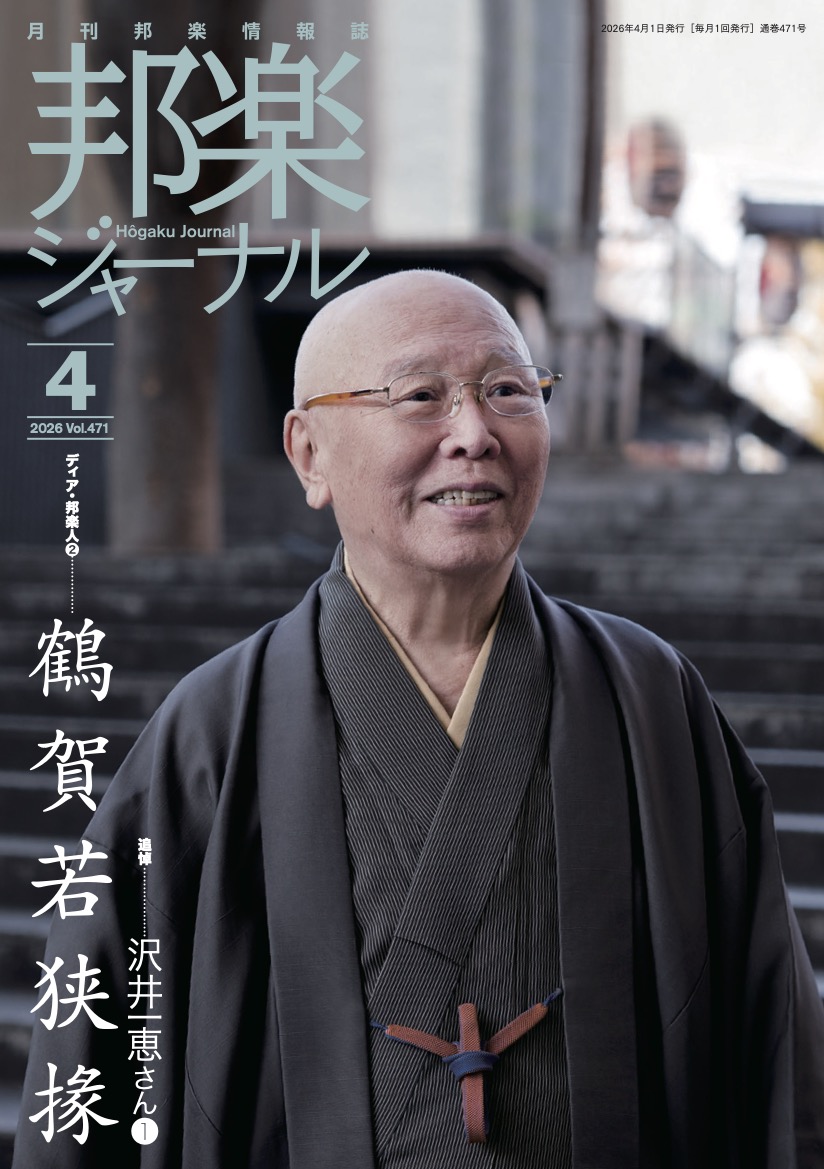 邦楽ジャーナル／純邦楽CDショップHOW tweet media