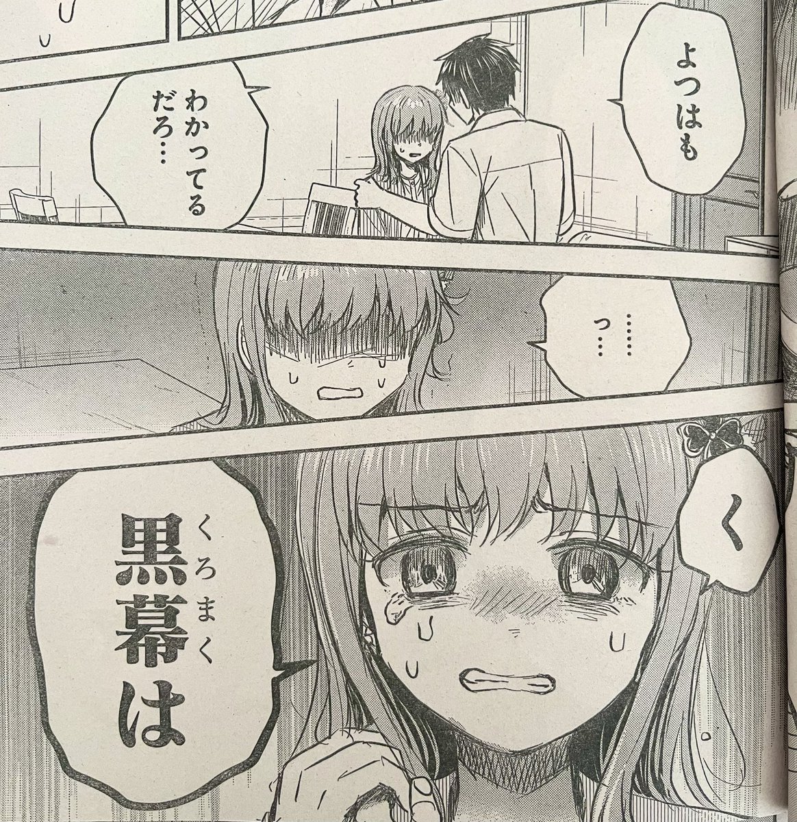 「きみは四葉のクローバー」80話!今週もチャンピオンに載ってます!!
黒幕は…!という回です。
もうどこを貼ってもネタバレになる〜と困ってます🤔
ぜひ読んでください🍀🍀🍀
#きみは四葉のクローバー