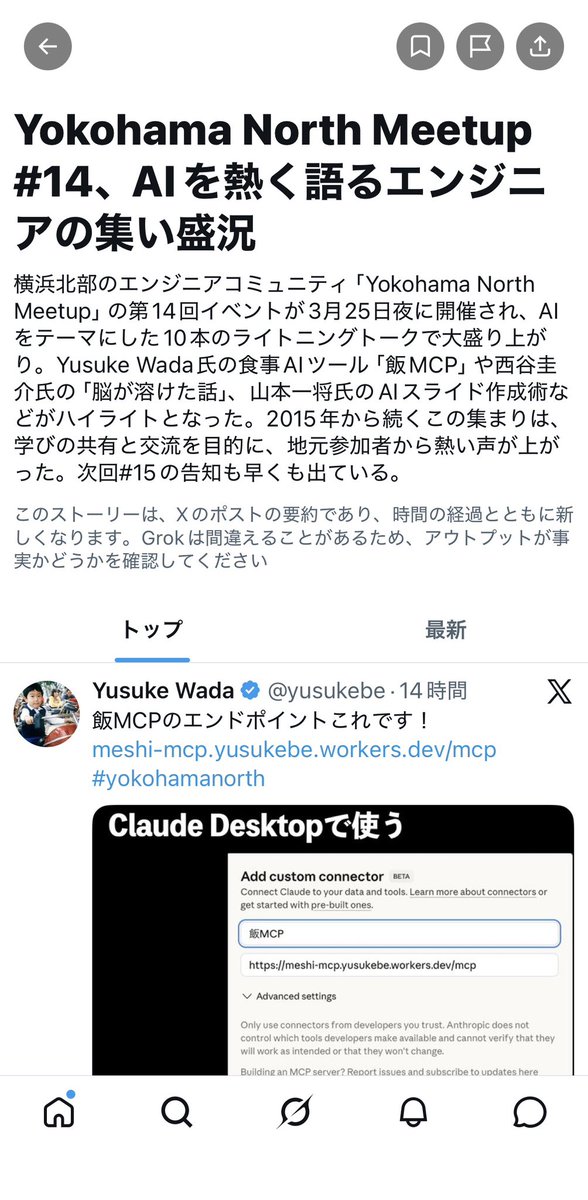 sudoakiy's tweet photo. 昨日はYokohama North Meetup#14を関内にあるDeNAさんのオフィスで開催しました！
あいにくの天気でしたが52名の方にお集まりいただき、10本のLTと懇親会を実施し、大変盛り上がりました🙌
Xのトレンドにも載りました🤩🔥
参加してくださった皆さんありがとうございました！
 #yokohamanorth https://t.co/Mcl98iA2jU