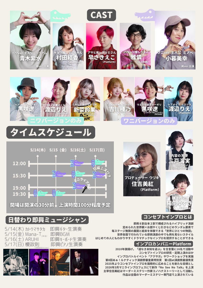 吉川種乃→5/14~17 ニワノワニ tweet media