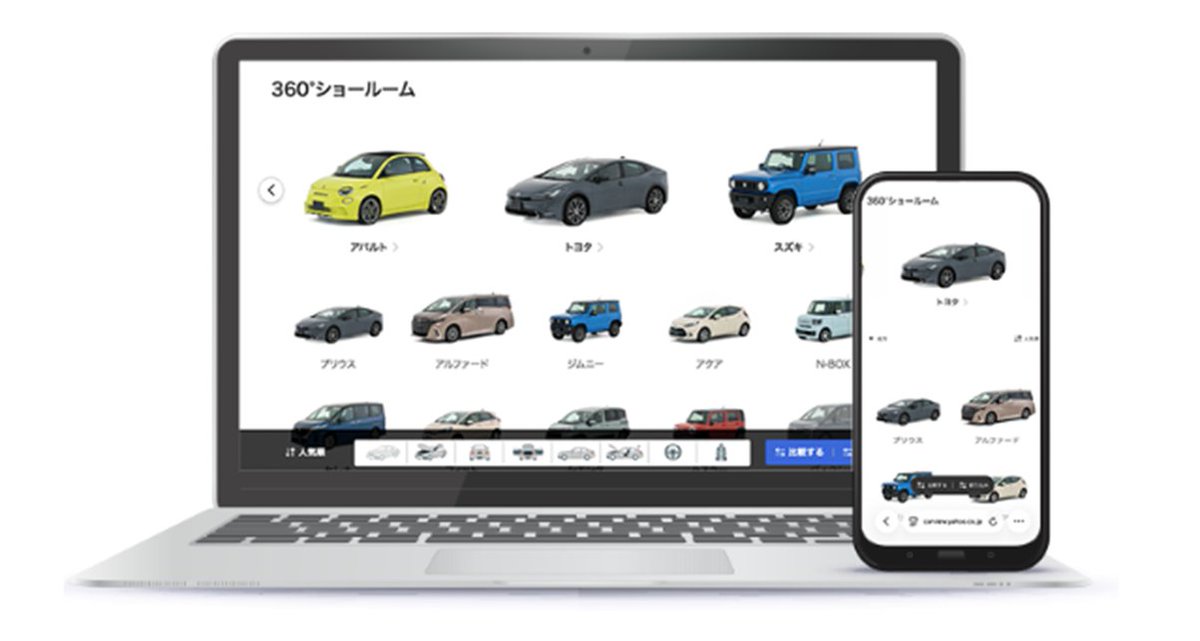 carviewcojp's tweet photo. みんカラで「360°ショールーム」キャンペーンがスタート。 触ってみた感想をみんカラブログで投稿すると、抽選でAmazonギフトが当たります。  https://t.co/l6iUXWw7xl #360ショールーム https://t.co/gDV8CJBJZ3