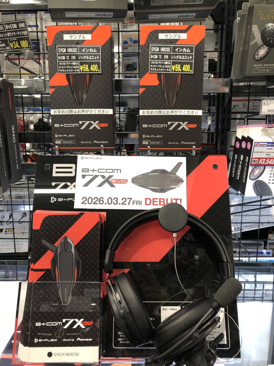 ricolandfuji's tweet image. 皆様こんにちは、ライコランド富士店です。
いよいよ話題のB+com7X EVOが、3月27日発売となります！
店頭では、デモ機のご用意がありますので、是非体感して頂きたいと思います。
また、ホワイトエディション・シングルユニットも同時発売となります。
ご来店お待ちしております🙇‍♂️
＃B+com
＃インカム