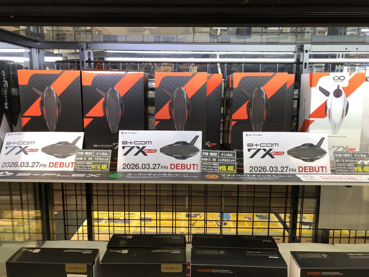 ricolandfuji's tweet image. 皆様こんにちは、ライコランド富士店です。
いよいよ話題のB+com7X EVOが、3月27日発売となります！
店頭では、デモ機のご用意がありますので、是非体感して頂きたいと思います。
また、ホワイトエディション・シングルユニットも同時発売となります。
ご来店お待ちしております🙇‍♂️
＃B+com
＃インカム