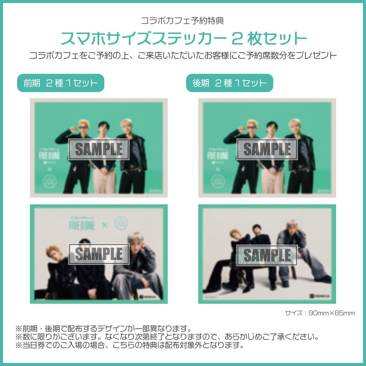 本コラボカフェの予約チケットはチケットぴあにて販売いたします。
事前予約のうえ来店されたお客様には『カフェ予約特典『スマホサイズステッカー2枚セット』をプレゼント！

📍予約受付開始
2026年3月26日(木) 20:00～ ※先着順

📍チケットぴあ予約ページ
w.pia.jp/t/fiveoone-caf…