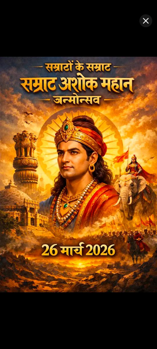सम्राट असोक महान के 2330 वें जन्मदिन #अशोकाष्टमी लोककल्याणकारी पर्व के पावन अवसर पर समस्त देशवासियों को हार्दिक बधाई एवं मंगलकामनाएं।
#सम्राट_अशोक_जयंती
#AshokJayanti

<a href="/ArvindKejriwal/">Arvind Kejriwal</a> <a href="/SanjayAzadSln/">Sanjay Singh AAP</a> <a href="/CMOfficeUP/">CM Office, GoUP</a> <a href="/BhagwantMann/">Bhagwant Mann</a> <a href="/kpmaurya1/">Keshav Prasad Maurya</a> <a href="/ANI/">ANI</a> <a href="/rajkumarsaini28/">RajKumar Saini</a> <a href="/msisodia/">Manish Sisodia</a> <a href="/RajCMO/">CMO Rajasthan</a> <a href="/ANI/">ANI</a>