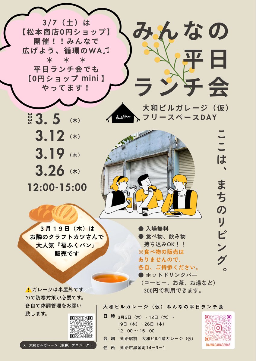 machiaishitu946's tweet photo. 本日は定休日ですが、隣の大和ビルガレージ(仮)では「平日ランチ会」と「0円ショップ」開催中です。
15時まで😊お待ちしてますー♫
#釧路 #0円ショップ #ReStreet https://t.co/MPTjhWIeaX