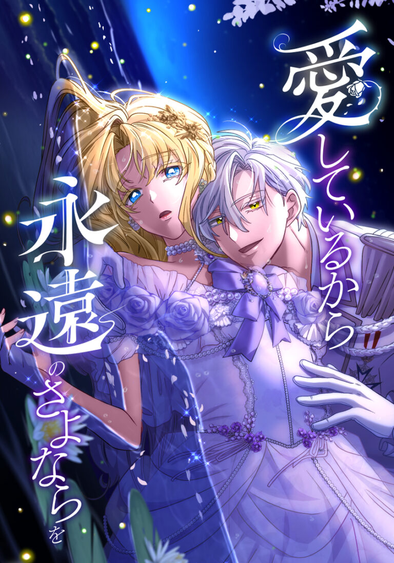 FelicoStudio's tweet photo. タテヨミマンガ『愛しているから永遠のさよならを』にて、FELICO STUDIOが着色工程を担当いたしました。

恋愛ストーリーとフルカラー表現が魅力のタテヨミ漫画作品です。ぜひご覧ください。

https://t.co/RwXrhugoSH

https://t.co/0X399fto8b https://t.co/vT2xQ4xa0w