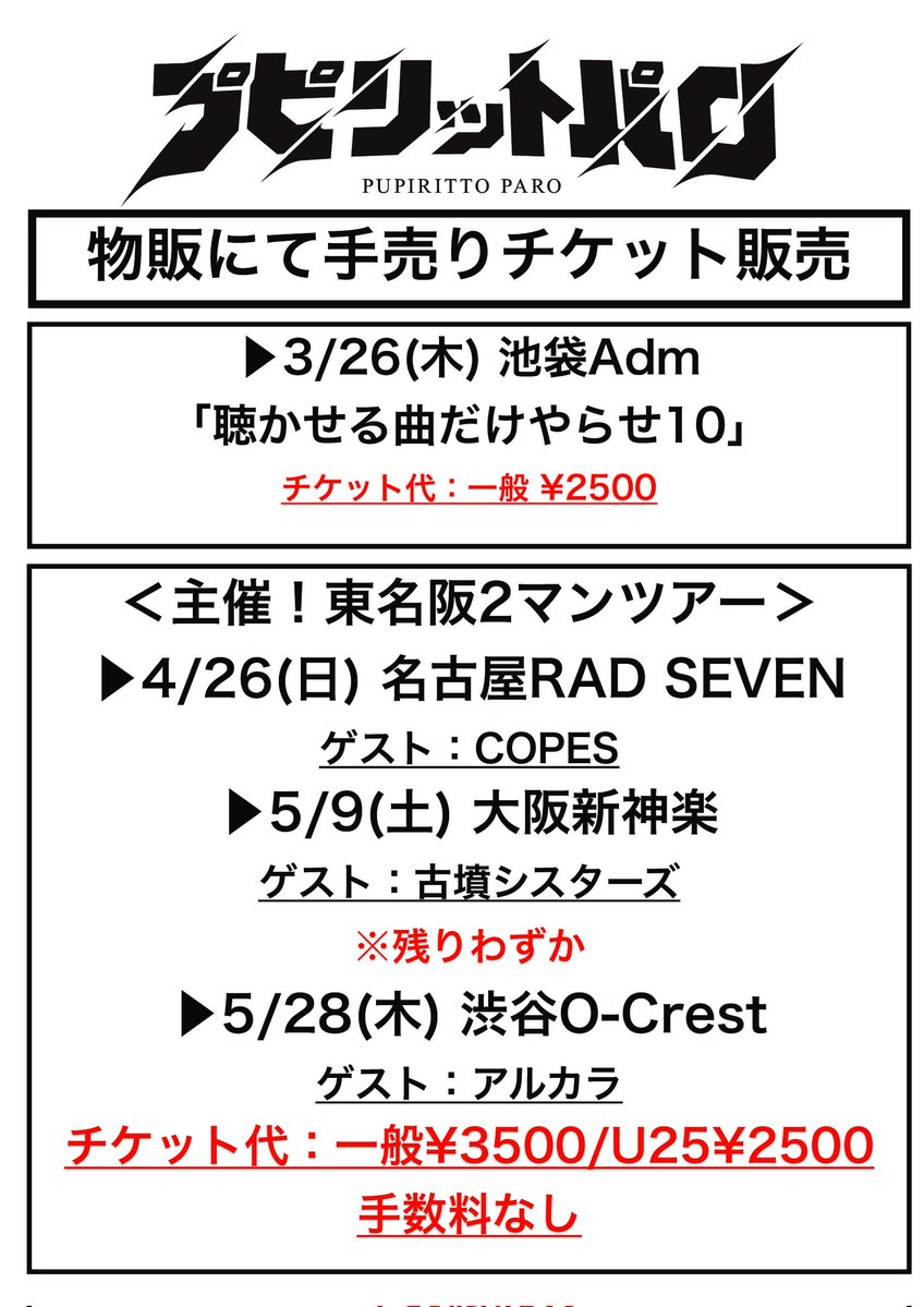 プピリットパロ 公式【🎊4/26 LIVE DVD発売】 tweet media