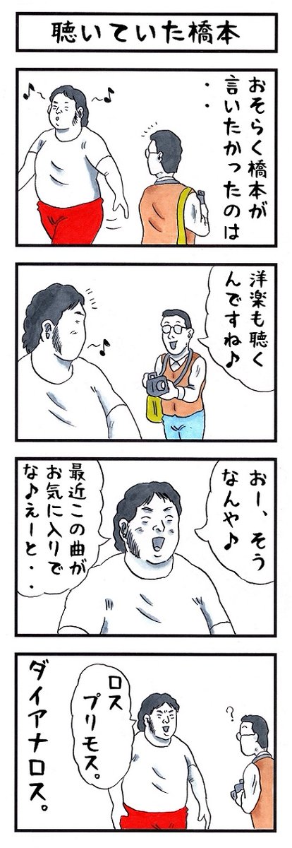 そうか。
今日はダイアナ・ロスの誕生日か。
#味のプロレス #今日は何の日 