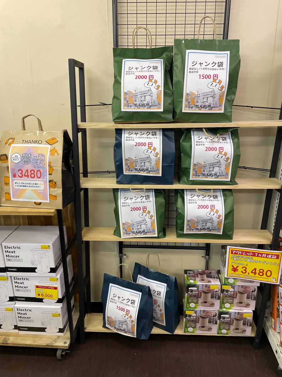 サンコーレアモノショップ総本店 tweet media