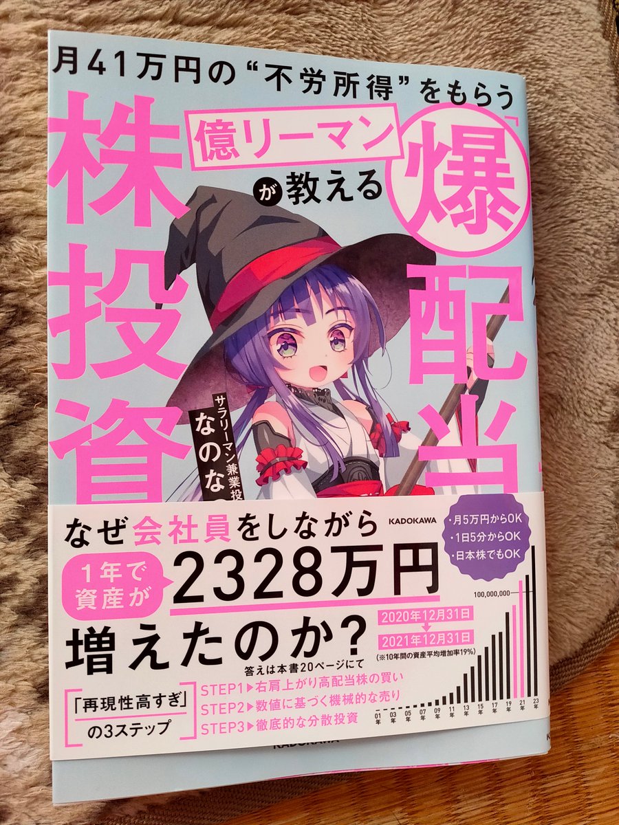 asakixxxkoukou's tweet photo. マネデミー by THE GOLD ONLINE
@monedemy_ggo

さんから
書籍『月41万円の“不労所得”をもらう億リーマンが教える「爆配当」株投資』
当選、発送して頂きましたm(_ _)m
憧れ(ˊo̴̶̷̤⌄o̴̶̷̤ˋ)の
お金の本やっぱり難しいけど

#ぴあいちゃんの当選 https://t.co/6E3bIHm7WD