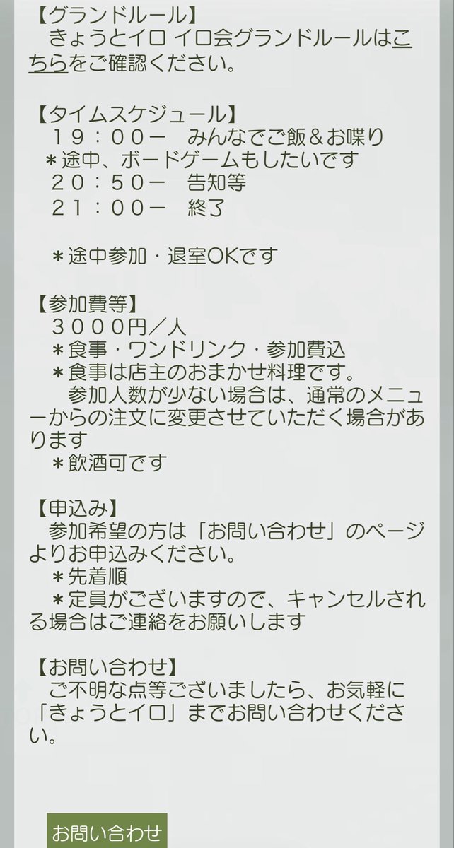 きょうとイロさんとのコラボ開催
初の夜開催です！🌙
4月17日(金)19:00〜21:00
ご飯食べながら楽しくおしゃべりして
ボードゲームして初めての方も大歓迎！
飲酒もOKです🍻
詳細はきょうとイロで検索🔍
kyoutoiro.com/%E3%82%AD%E3%8…