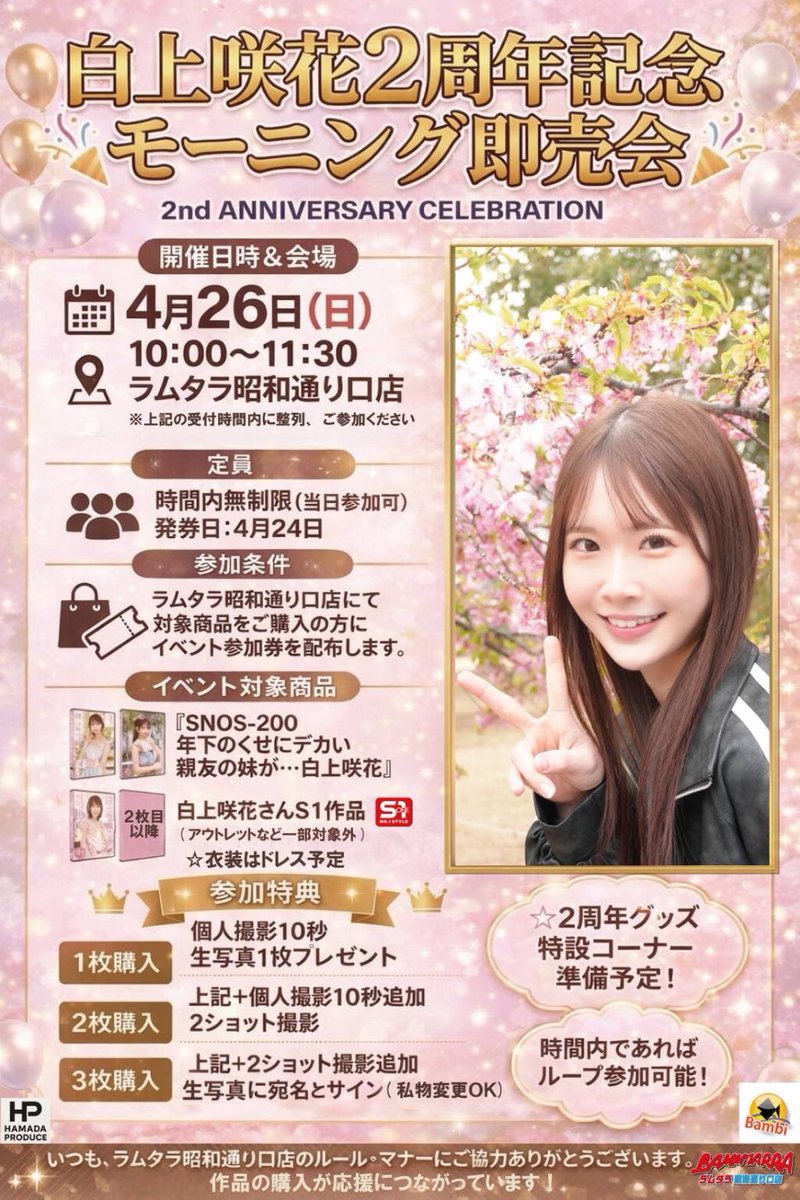 白上咲花 tweet media