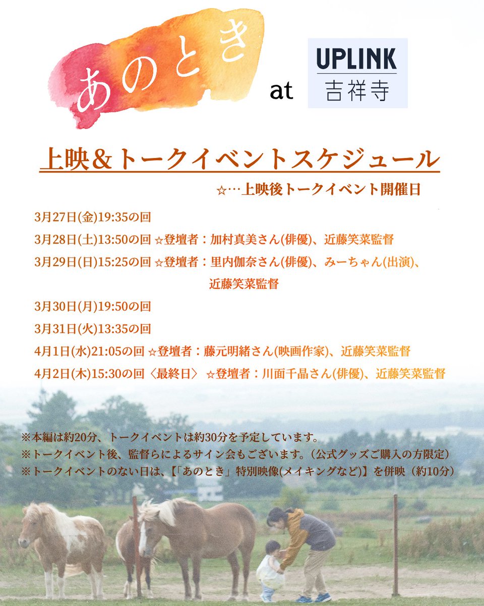 anotoki_movie's tweet photo. 🌸大ニュース🌸
#映画あのとき アップリンク吉祥寺での1週間上映延長が決定しました！！！🎊
上映最終日は、4/2(木)となります。

上映後、特別ゲストさんらをお迎えしてトークイベントも開催します✨️
皆さまぜひ、お見逃しなくお越しください！！
https://t.co/Frhu9vWTrC https://t.co/V5YgcCTX1T