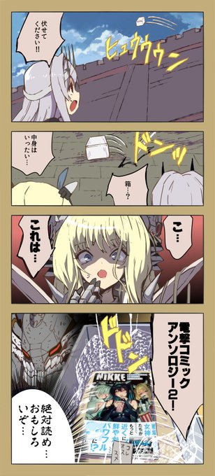 なぞの箱の中身とは…! #NIKKE  #ニケ #メガニケ #NIKKEfanart 