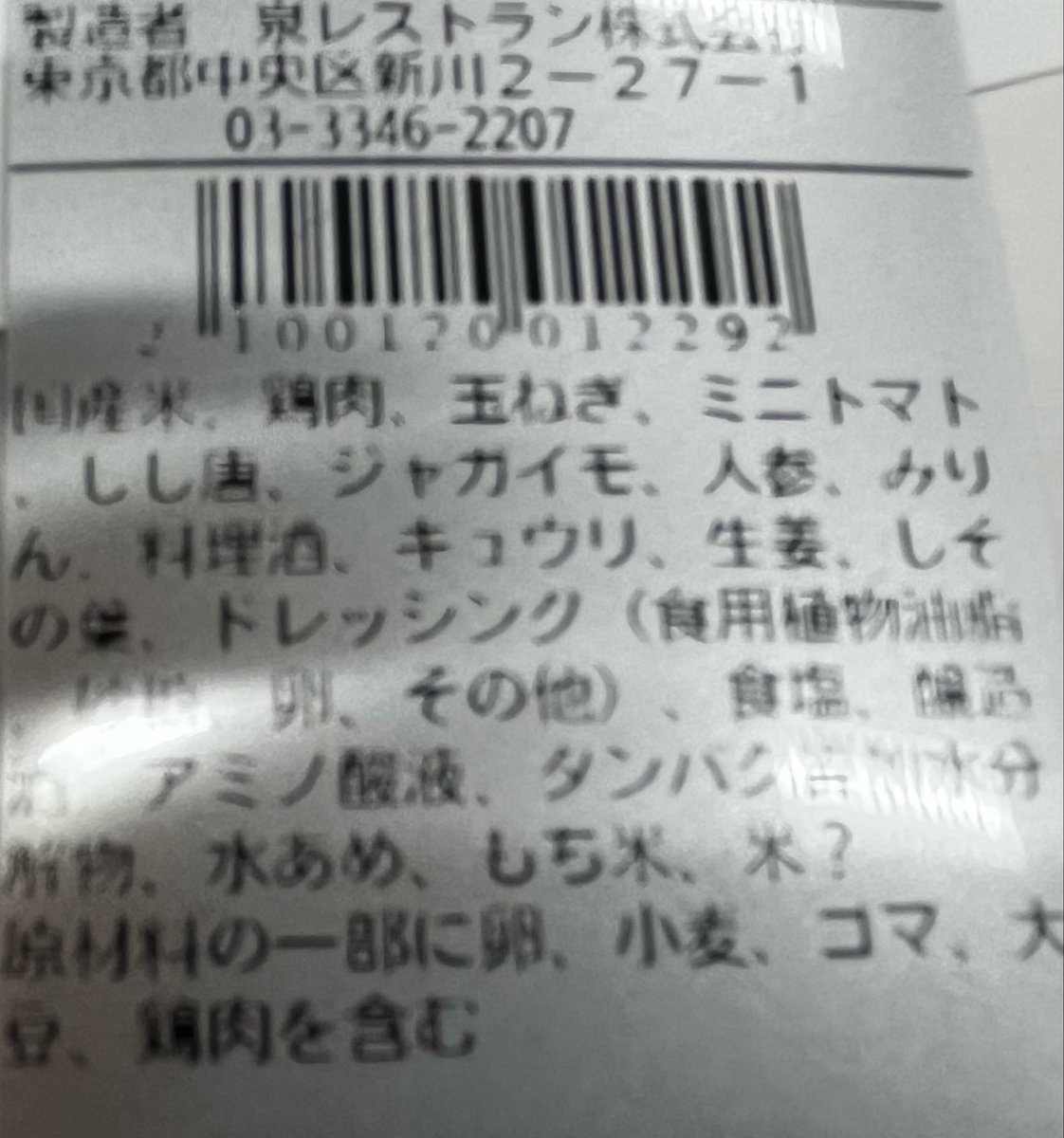Tri_PleDDD's tweet photo. 米❔ってどーゆー事？
#原材料表示　#泉レストラン株式会社
#なぜソレを記載した https://t.co/ASqqxtxTmi