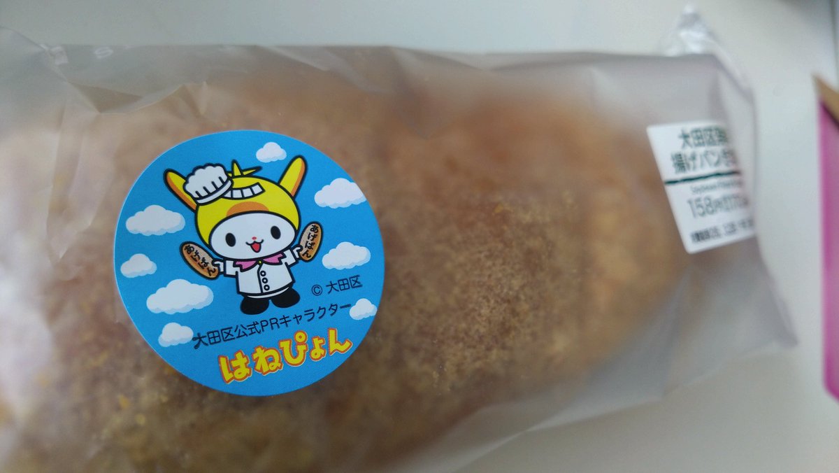本日のデスク飯は #はねぴょん <a href="/hanepyon_ota/">はねぴょん【公式】</a> の揚げパン。