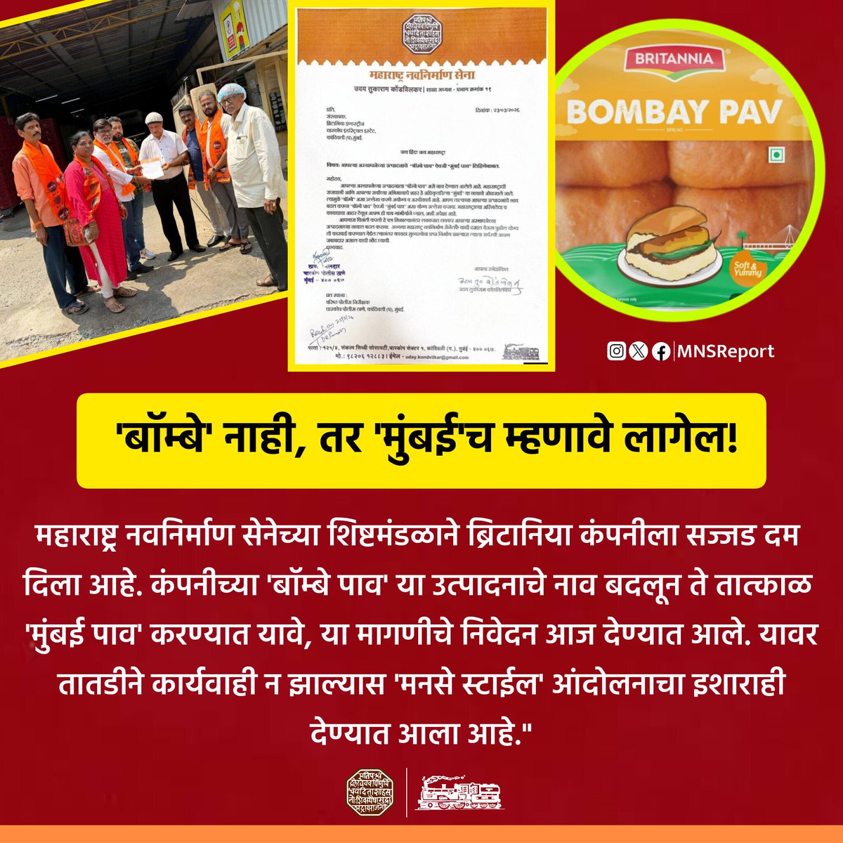 मनसे रिपोर्ट | MNS Report tweet media