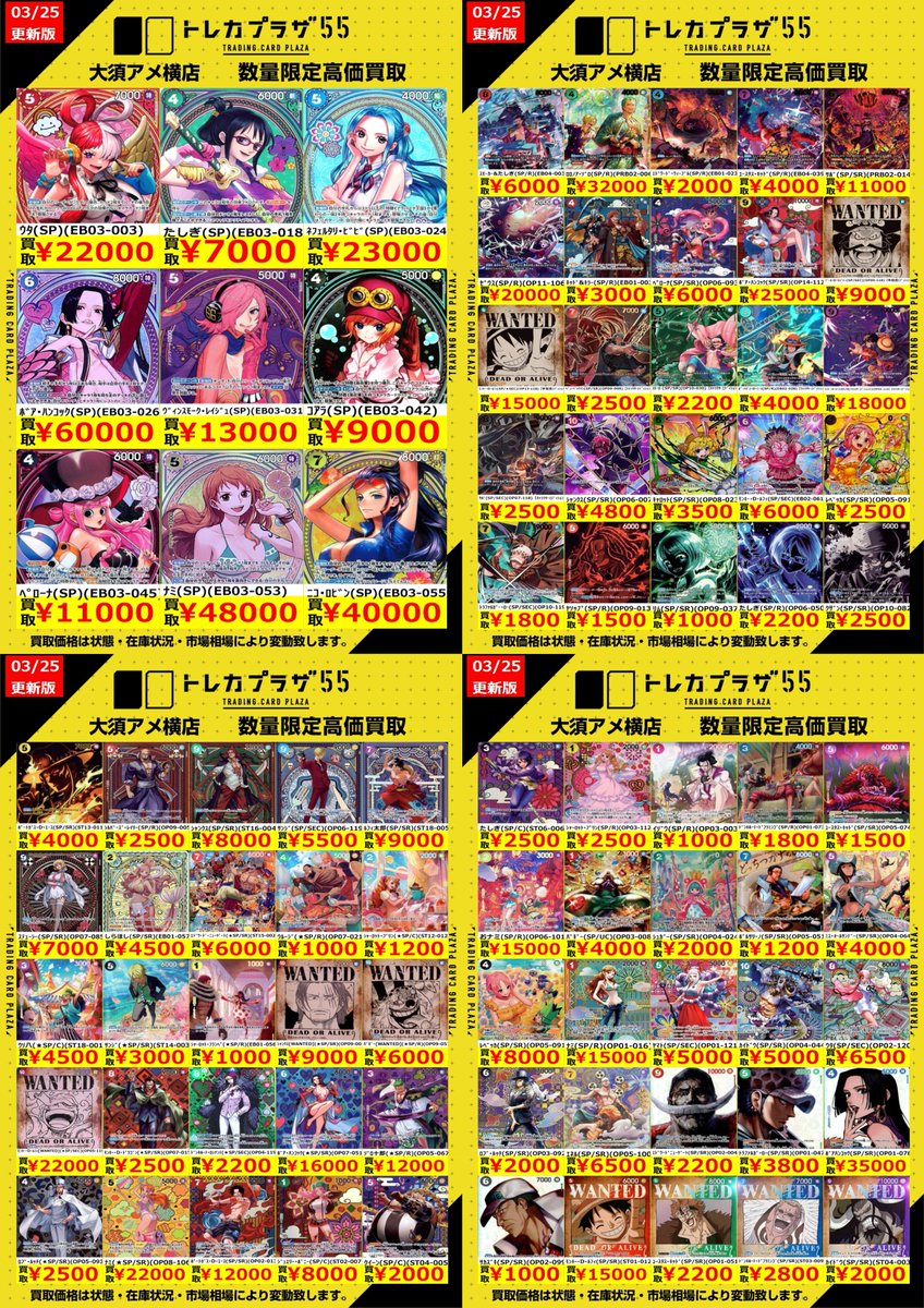 ワンピカード】【#ワンピースカード】 買取表更新しました‼️ ✨ｴﾈﾙ