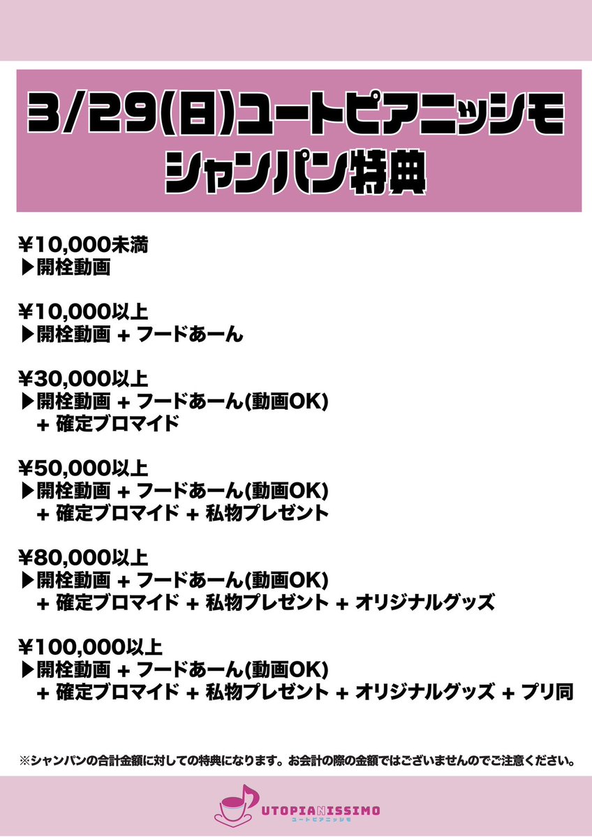 ユートピアニッシモ【official】 tweet media