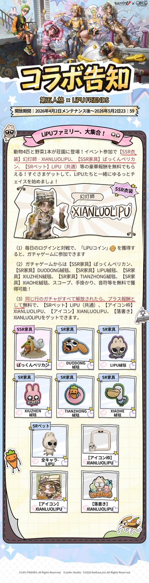 【公式】IdentityV 第五人格 tweet media