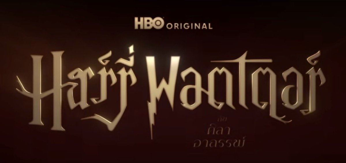 𝑯. 𝑷𝒐𝒕𝒕𝒆𝒓 ⚡️ tweet media