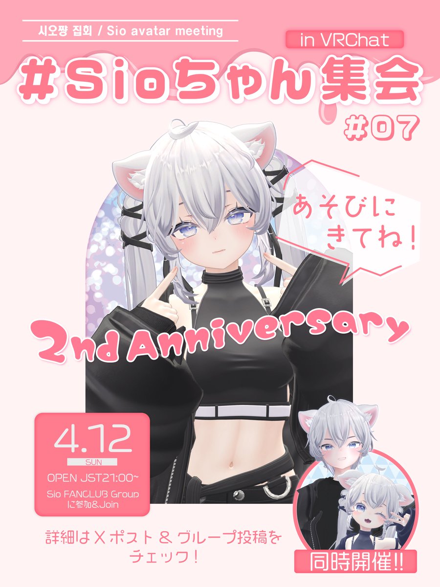 #Sioちゃん集会(非公式) tweet media