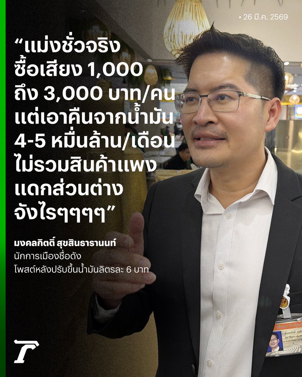 Thairath_News tweet media
