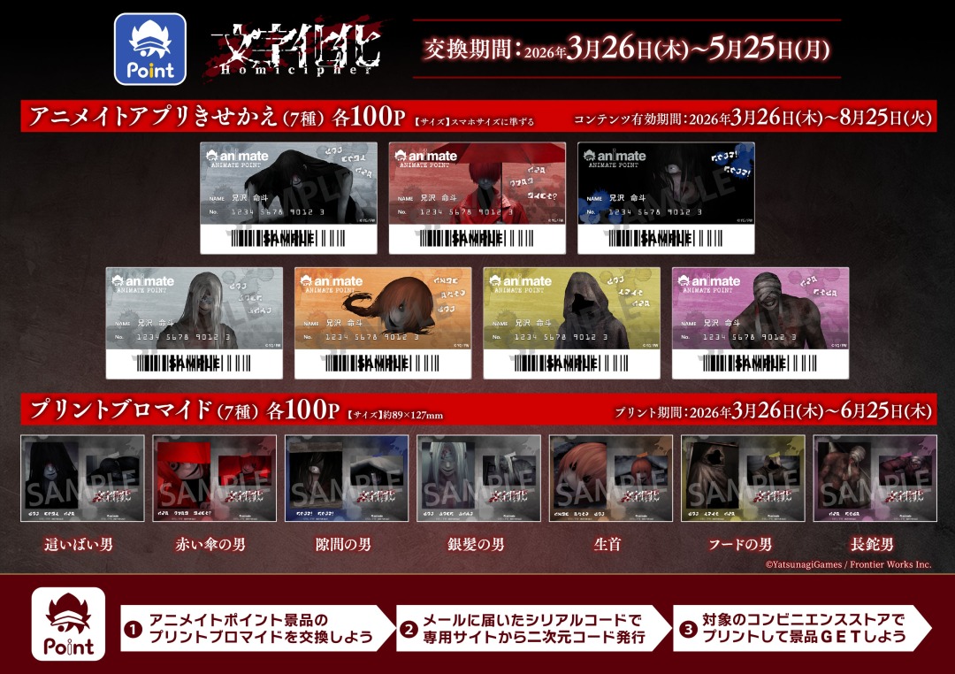 文字化化　ブロマイド 文字化化:Homicipher