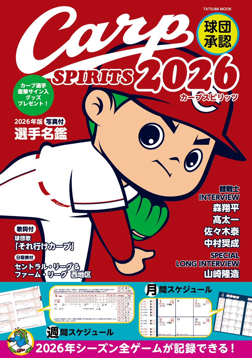 Carp_SPIRITS's tweet photo. まもなく開幕ですね。今年もカープ手帳を片手にカープを応援していきましょう〜。 https://t.co/uqUMGjqCxo