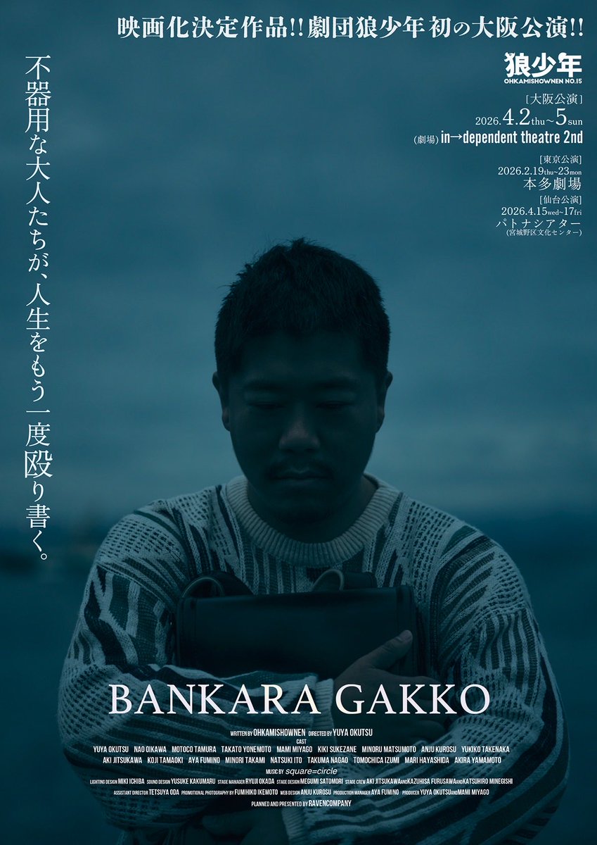 劇団狼少年 tweet media